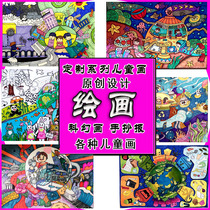 Customized pure hand-painted childrens sci-tech fantasy painting cartoon illustration poster hand-written newspaper picture book work design