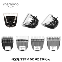 Original accessories Shenbao 410560660 Pet electric push cut ceramic Remain tool head original fit