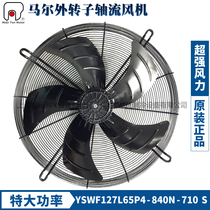 Malar fan YSWF127L65P4-840N-710S high power 380V air compressor cooling exhaust fan