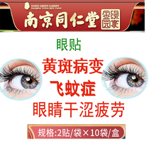  Eyes have flying mosquitoes fundus macular degeneration Eye medicine Vision myopia Flying mosquitoes are dry eyes and fatigue artifact