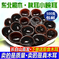 Northeast black fungus dry goods 500g autumn fungus special bowl ear Changbai Mountain wild basswood mouse ear