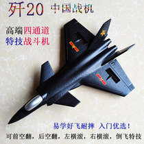 Somersaulting 4 four-channel J-20 combat stunt remote control aircraft fixed wing gliding model easy-to-learn boy toys