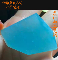 Natural A goods jade rough high ice species Sky blue belt snow cotton Jade bright material scrap private customization