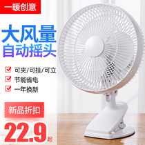 Electric fan mini student dormitory bed small fan bedside Silent desktop summer desktop clip type small electric fan
