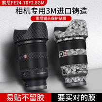 Suitable for Sony FE24-70F2 8GM lens protective film 2470GM sticker carbon fiber camera lens sticker all-pack 3M accessories