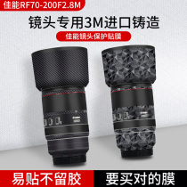 Canon RF70-200mm F2 8 L IS USM lens protection film CanonRF70-200mmF2 8 lens sticker all-inclusive camera film