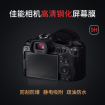 Suitable for Canon eos r6 steel chemical film 5d4 5d3 r5 r5 adhesive film canonR Rp single anti-screen protective film micro single HD explosion protection 5DS 5DS r anti