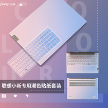 2021 Lenovo Xiaoxin air15 protective film air14plus Laptop sticker 16pro14 body film pro13 Ruilong edition tide 7000 full set in