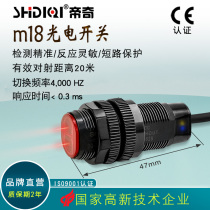 SHDIQI Diqi M18 pair-beam photoelectric switch diffuse reflection regression reflection sensor switch sensor