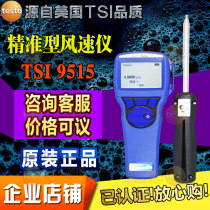 High precision handheld digital anemometer ventilation system detection table by US TSi 9515 thermal anemometer