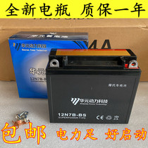 Suitable for Honda motorcycle Fenglang battery WH125-12 battery Fengge maintenance-free battery WH125-12A battery