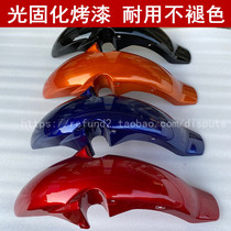 Applicable to New Continent Honda Motorcycle Ruibiao SDH125-53-53A front tile front fender cover