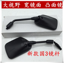 Suitable for new continental Honda motorcycle CBF125 Small War Eagle SDH125-51 Mirror Mirror Mirror Mirror