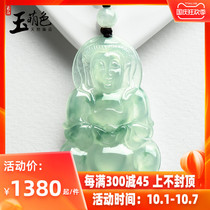Jade Meng color Burmese ice floating flower Jade Guanyin pendant male Jade Bodhisattva pendant A goods jade drop small Y1452