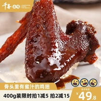 (Fuan Qianxi Flagship Store)Honey chicken wings Vacuum sauce Braised Chicken Wings Braised Fuding Snacks Millennium Braised Chicken Wings