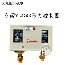 Chunhui YK306S high and low voltage control switch refrigeration pressure controller Cold storage chiller pressure control single manual reset