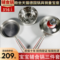 Kangbach 316 stainless steel non-stick pan auxiliary food pan Frying pan Baby child baby uncoated small milk pot three-piece set