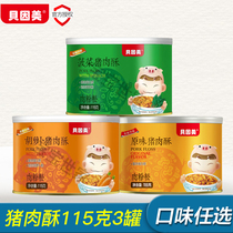  Beinmei baby nutrition meat floss 115g 3 cans of childrens meat crisp pork floss powder Childrens snacks supplementary food
