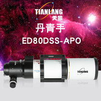 Sirius Danqing hand ED80DSS-APO main mirror full surface multi-layer coating
