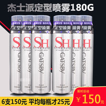 6 sets of Jieshi style spray 180g hair spray styling mens fragrance dry glue fluffy strengthen styling