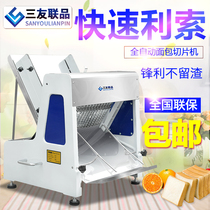 Sanyou Lianpin bread slicer commercial automatic square bag slicer multifunctional electric toast slicer