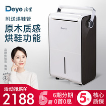 Deye dehumidifier Villa-level household dehumidifier dehumidifier dehumidifier dehumidifier shoes baking shoes function DYD-M30A3