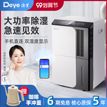 Deye dehumidifier household basement Villa dehumidifier high power industrial dehumidifier DYD-D50A3