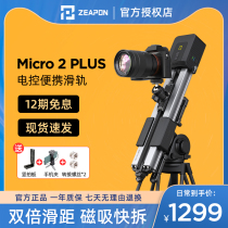 To the product creation micro2 Plus E600 E800 electric slide rail single anti-micro single-phase machine time-lapse photo-camera anti-electric control holder time-lapse photography