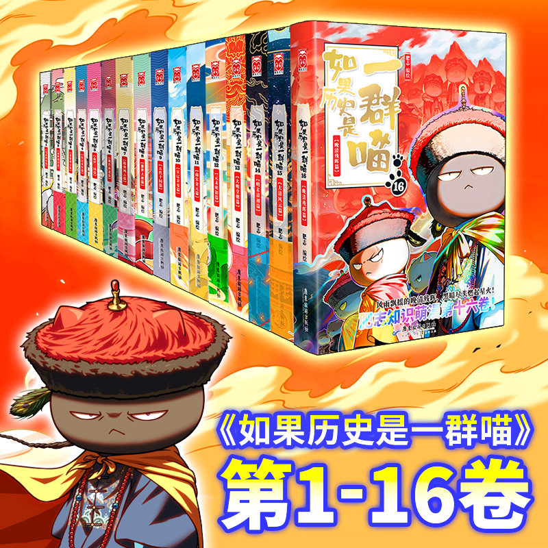 历史喵系列16-历史喵系列16促销价格、历史喵系列16品牌- 淘宝