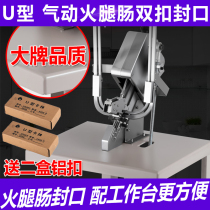 Ham sausage deduction machine pneumatic sealing double row packaging sealing machine U-shaped sausage mesh bag manual double buckle deduction machine