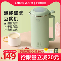 Little Raccoon soymilk machine multifunctional small single mini automatic filter-free household cook-free portable broken wall