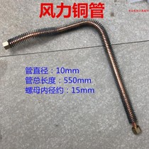 Small air compressor aluminum tube air pump accessories suitable for wind profit 3 4 5p head check valve connecting pipe radiator tube