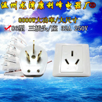 Longbang 32A three sockets three plugs 86 type three holes 32A high-power water heater special super high-power