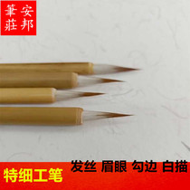  Anbang Pen Zhuang special fine Gongbi Beginner wolf sheep and hair brush Chinese painting White brush Small Kai hook line brush