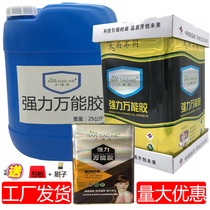 Universal glue environmental protection strong sticky leather floor leather lawn carpet Wood carpentry special universal glue