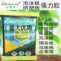 Plastic extruded board foam board glue does not corrode 8kg special glue bao wen ding jiao foam polystyrene vat glue