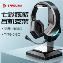 Titanium headphone stand rgb luminous head-mounted All-in-one desktop vertical USB interface Computer game gaming Bluetooth headset display shelf Pylons bracket Universal creative