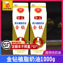 Golden Diamond cream plant-based creme egg tart cake mounting flower plant-based cream baking raw materials 1L Baile Baking