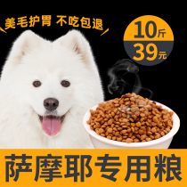 Samoyed special dog food Satsuma white hair white adult puppies General calcium supplement natural food 5kg10kg