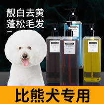 Bears special shower gel white hair dog whitening yellow bath supplies sterilization mite deodorization and itching lasting fragrance