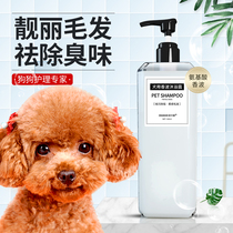 Dog bath products Shower Gel Shampoo sterilization deodorization deodorization anti-itching insect repellent dog with acaricidal long fragrance