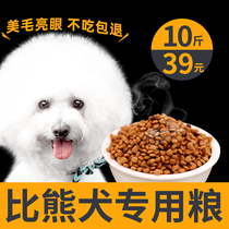 More than a bear dog special dog food Small dog puppies Breed Dogs Universal 20 Low Salt White Beauty Hair to tears 10 catty