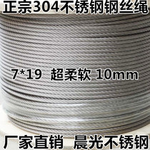 304 stainless steel wire rope 10mm total coarse soft steel wire rope lifting wire rope large quantity discount