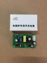 Induction cooker power board Induction cooker power module Induction cooker Universal power module Induction cooker accessories Power board