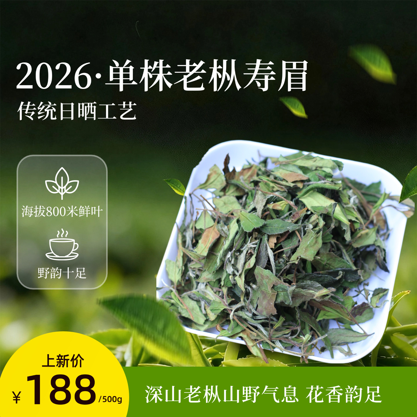 磻溪荒野老树寿眉-磻溪荒野老树寿眉促销价格、磻溪荒野老树寿眉品牌- 淘宝
