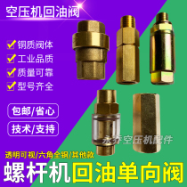 Screw air compressor visual oil return check valve 1 minute 2 points copper check valve check valve transparent oil return valve