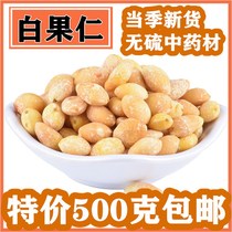 Chinese herbal medicine white kernel 500g new goods ginkgo nuts white pulp ginkgo fruit meat dry goods