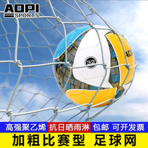 Opii match training polyethylene football Net 11-a-side 7-a-side 5-a-side football goal net to send socks