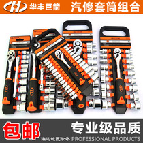 Huafeng giant arrow socket tool set Xiaofei Zhongfei Dafei fast ratchet wrench socket combination set