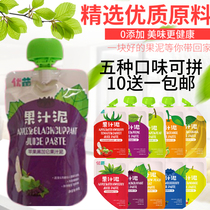 Buy 10 send 1 Excellent seedling juice puree vegetable puree baby nutrition suction bag jam children snack drink